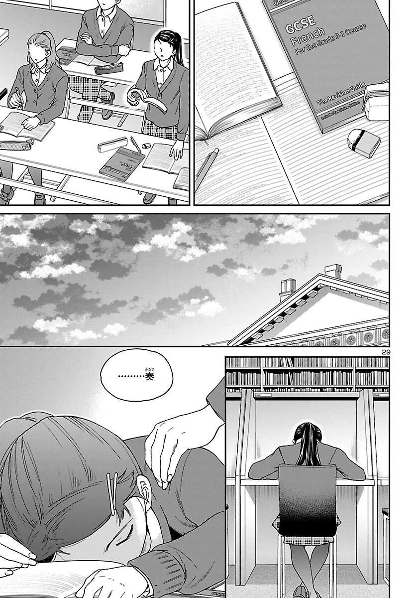 絢爛たるグランドセーヌ 第101話 - 29