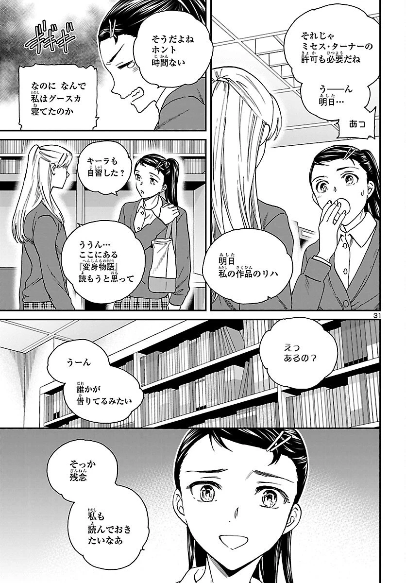 絢爛たるグランドセーヌ 第101話 - 31