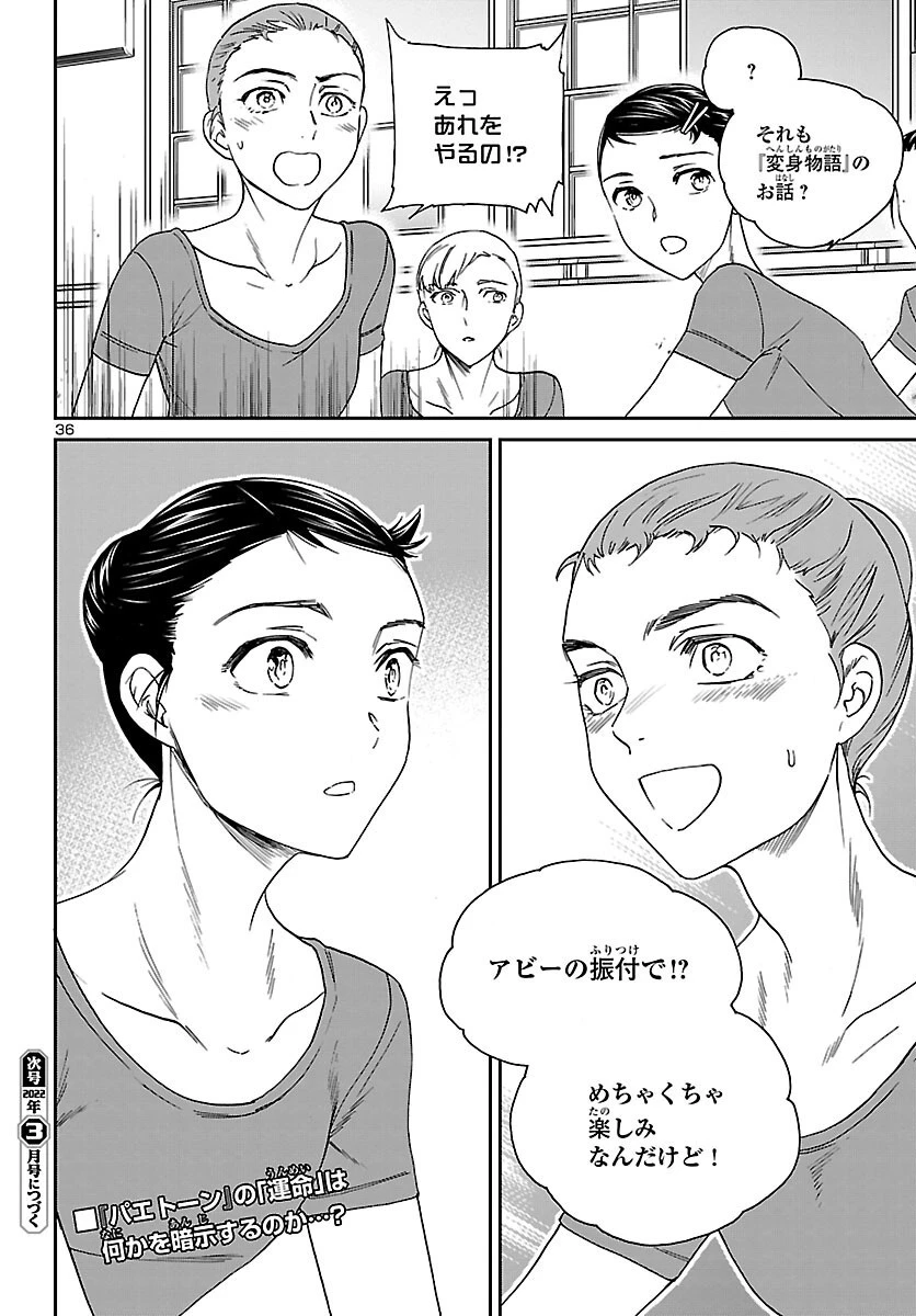 絢爛たるグランドセーヌ 第101話 - 36