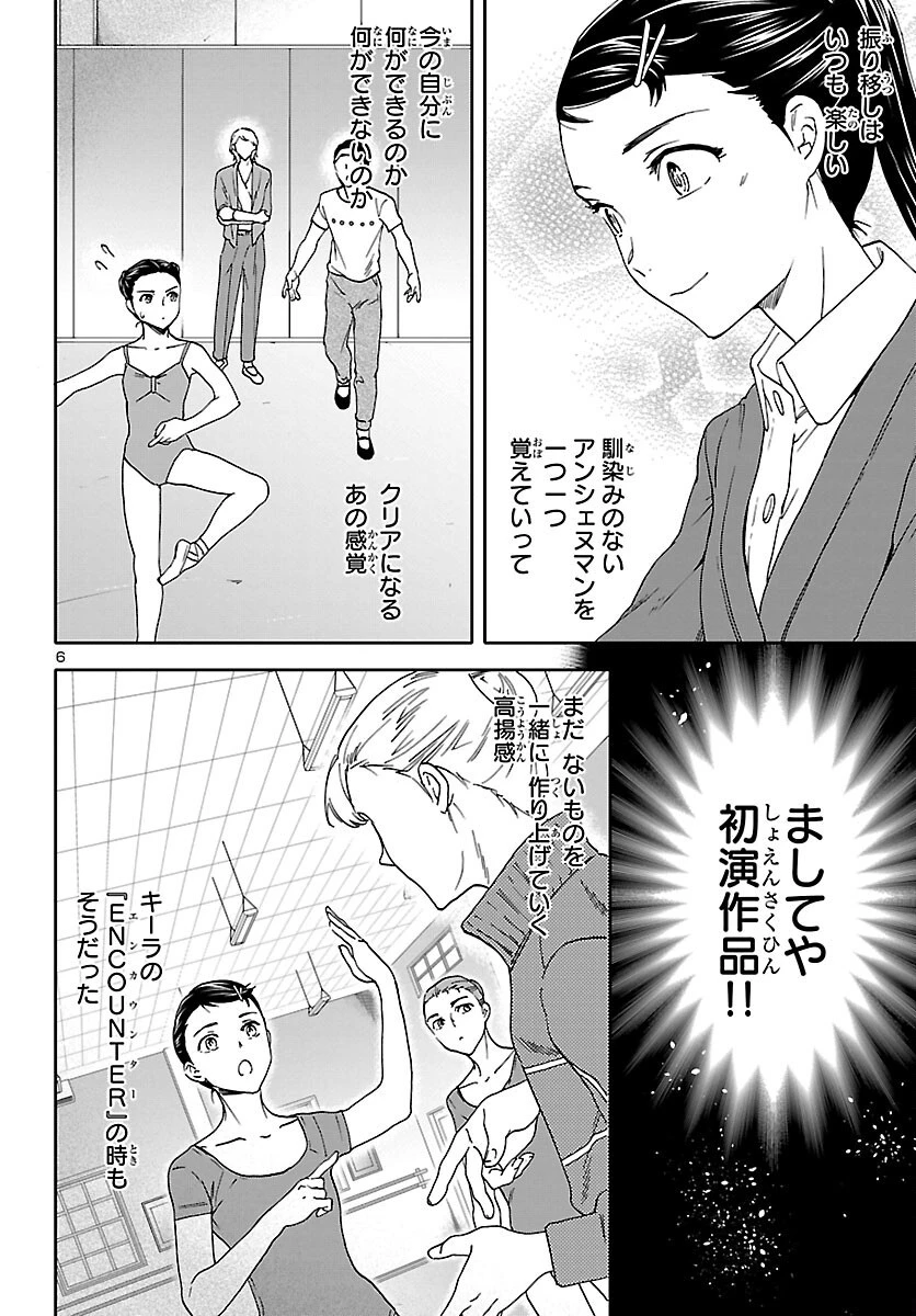 絢爛たるグランドセーヌ 第102話 - 7