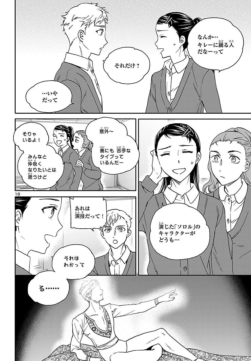 絢爛たるグランドセーヌ 第102話 - 19