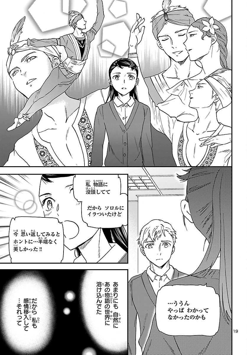 絢爛たるグランドセーヌ 第102話 - 20