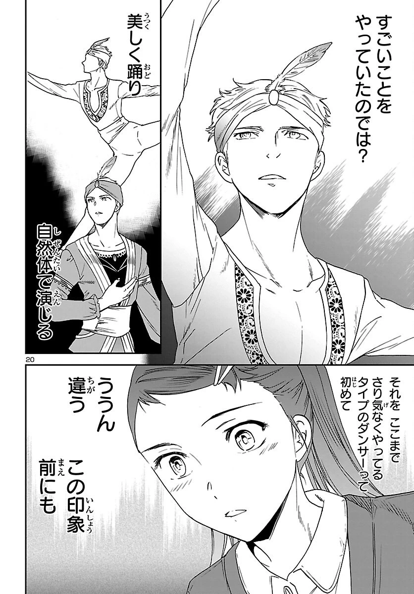 絢爛たるグランドセーヌ 第102話 - 21