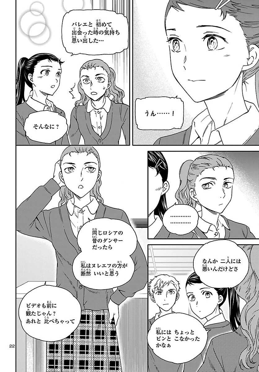 絢爛たるグランドセーヌ 第102話 - 23