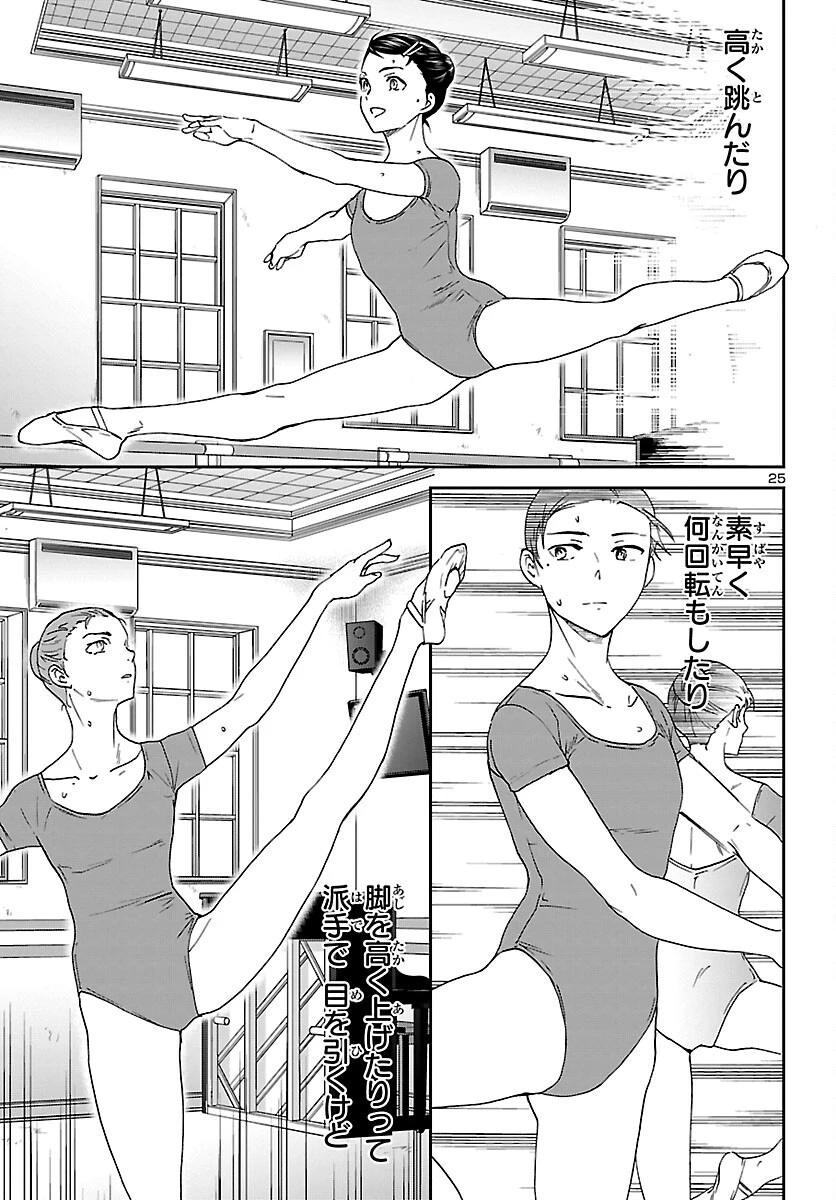 絢爛たるグランドセーヌ 第102話 - 26