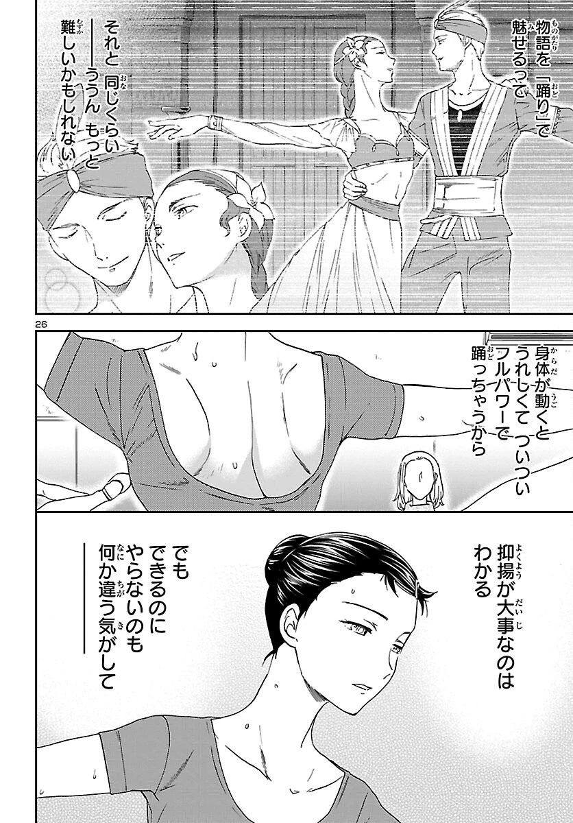 絢爛たるグランドセーヌ 第102話 - 27