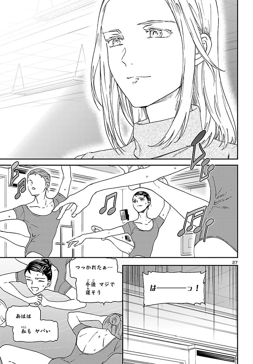 絢爛たるグランドセーヌ 第102話 - 28