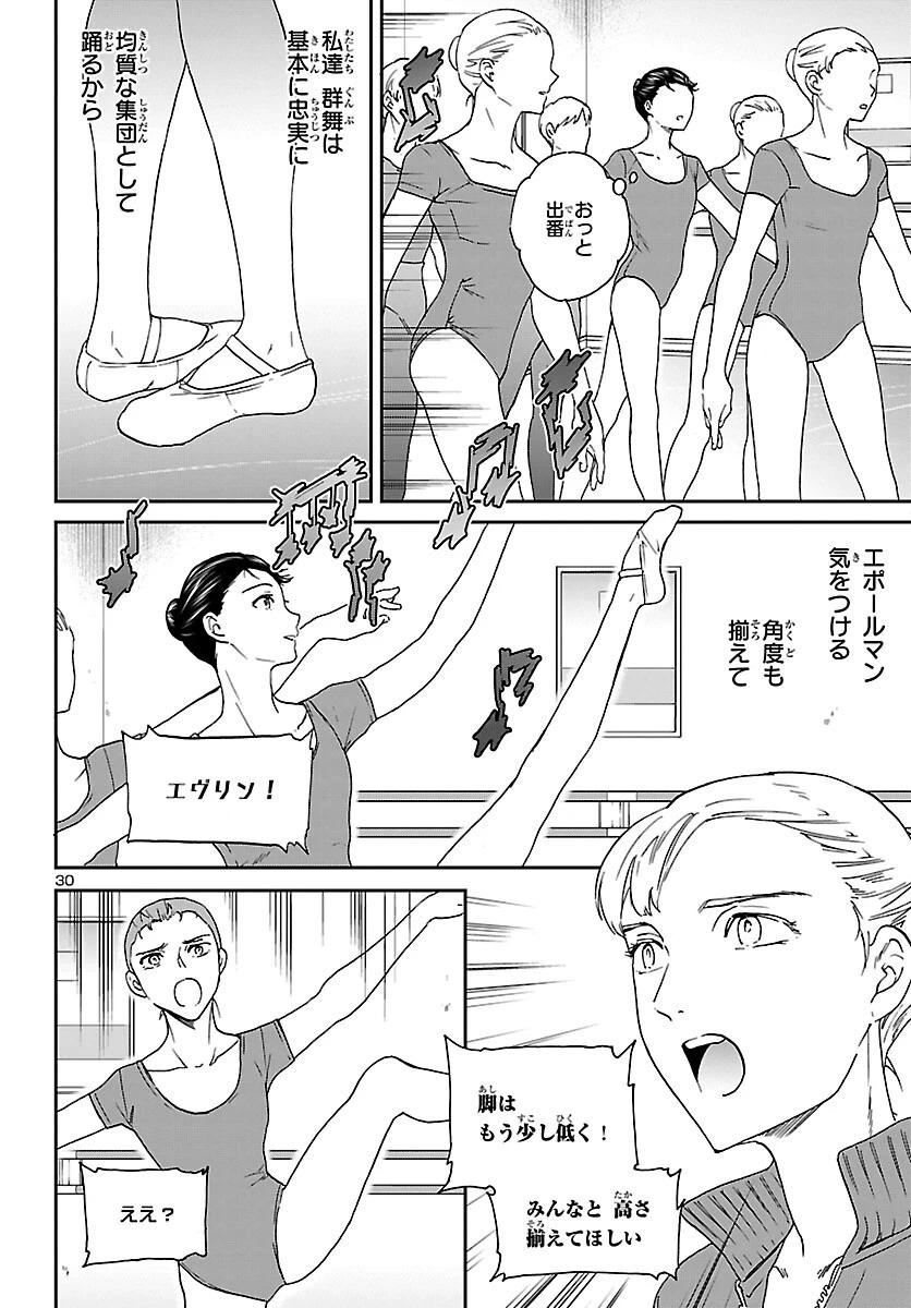 絢爛たるグランドセーヌ 第102話 - 31