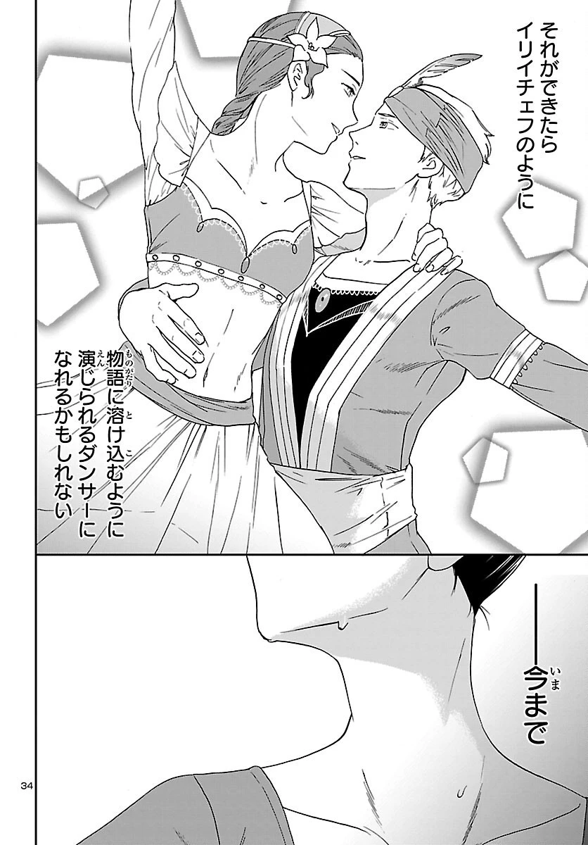 絢爛たるグランドセーヌ 第102話 - 35