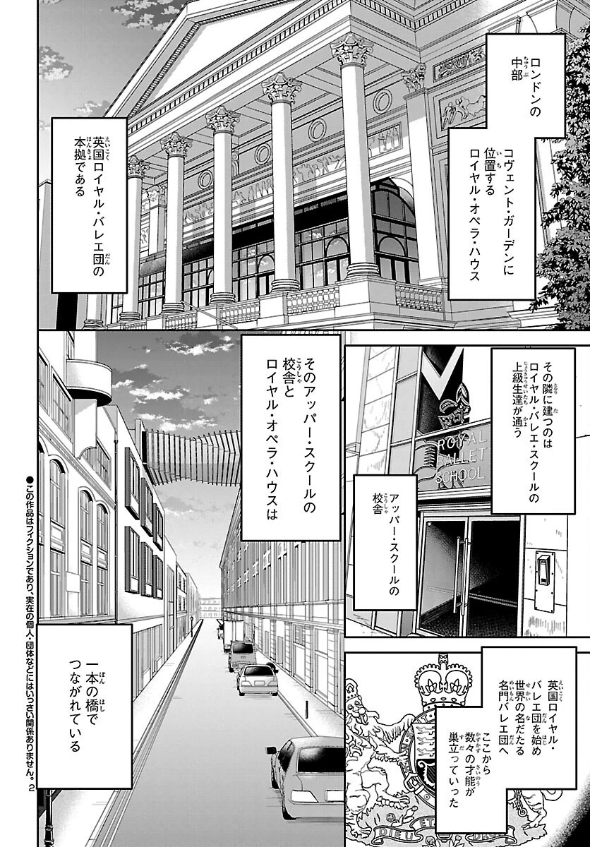 絢爛たるグランドセーヌ 第104話 - 2