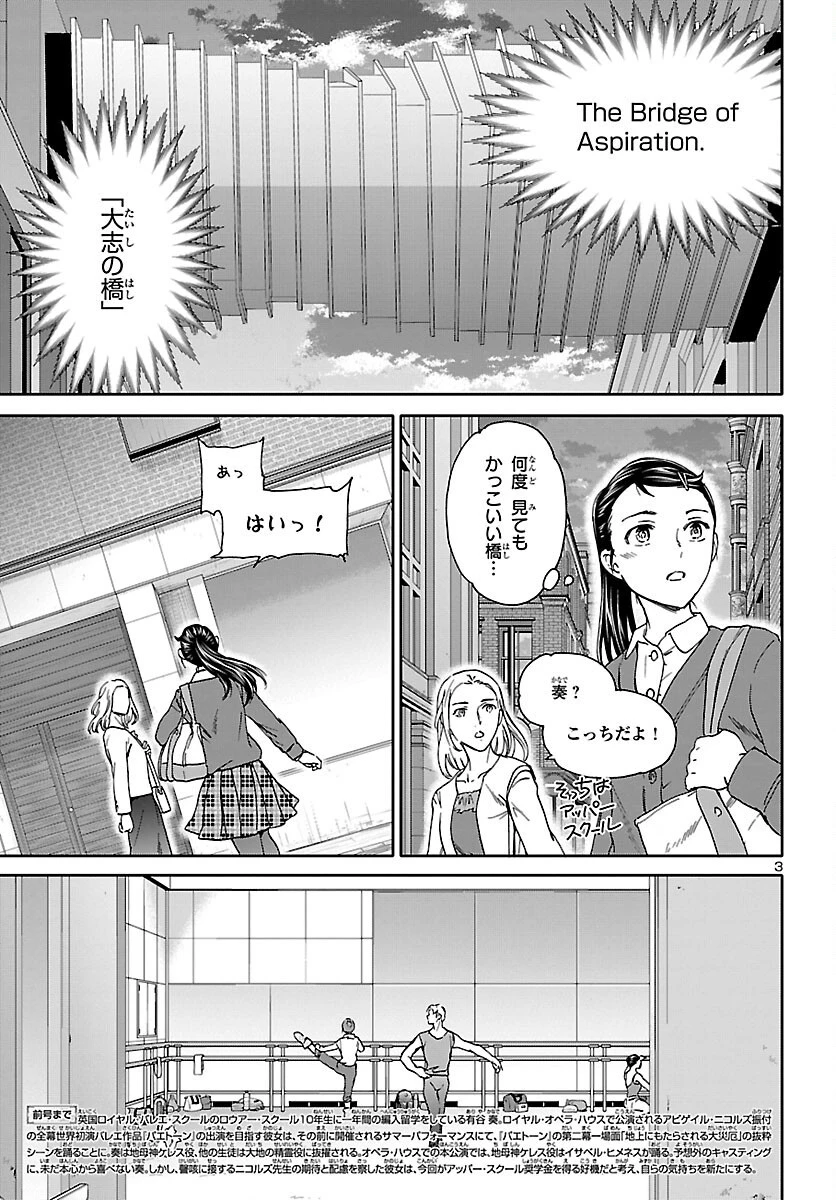 絢爛たるグランドセーヌ 第104話 - 3