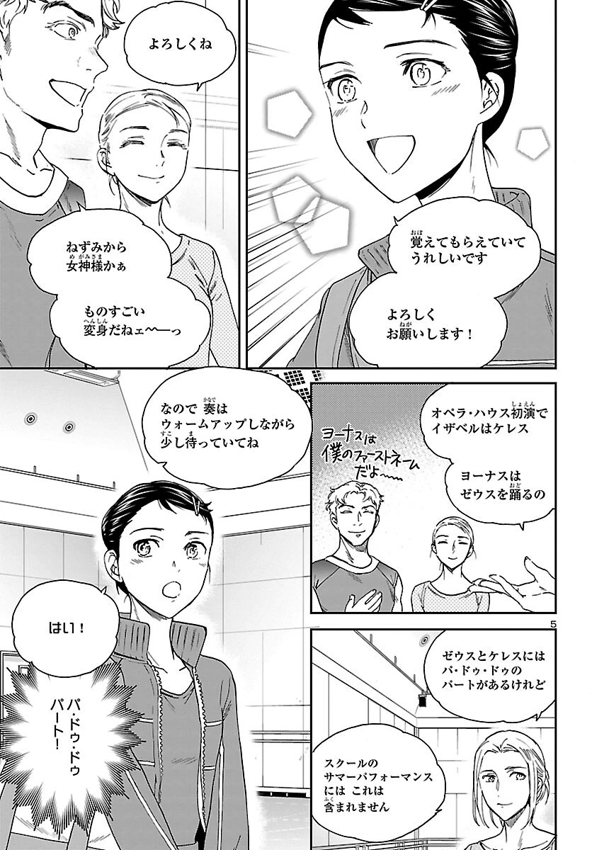 絢爛たるグランドセーヌ 第104話 - 5