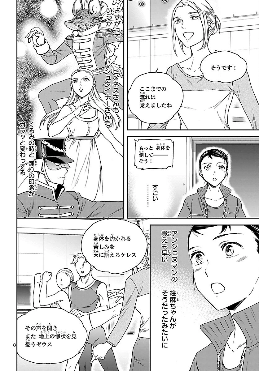 絢爛たるグランドセーヌ 第104話 - 8