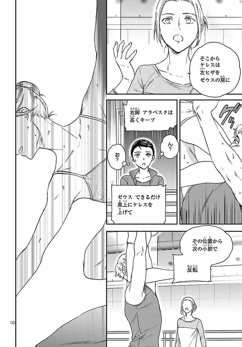 絢爛たるグランドセーヌ 第104話 - 10