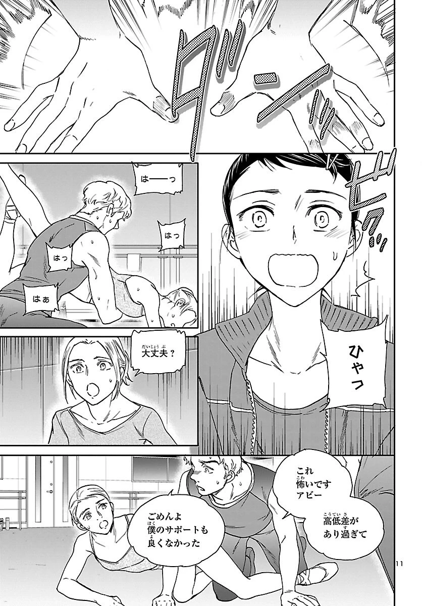 絢爛たるグランドセーヌ 第104話 - 11