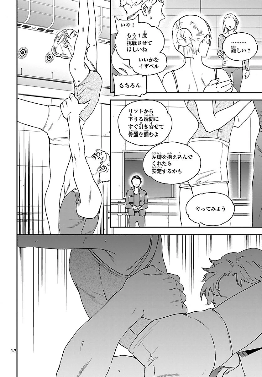 絢爛たるグランドセーヌ 第104話 - 12