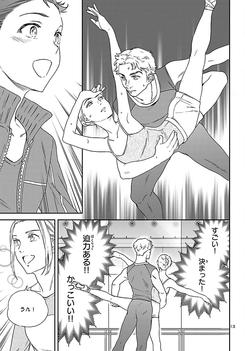 絢爛たるグランドセーヌ 第104話 - 13