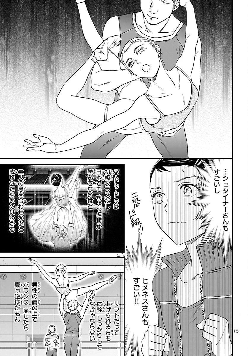 絢爛たるグランドセーヌ 第104話 - 15