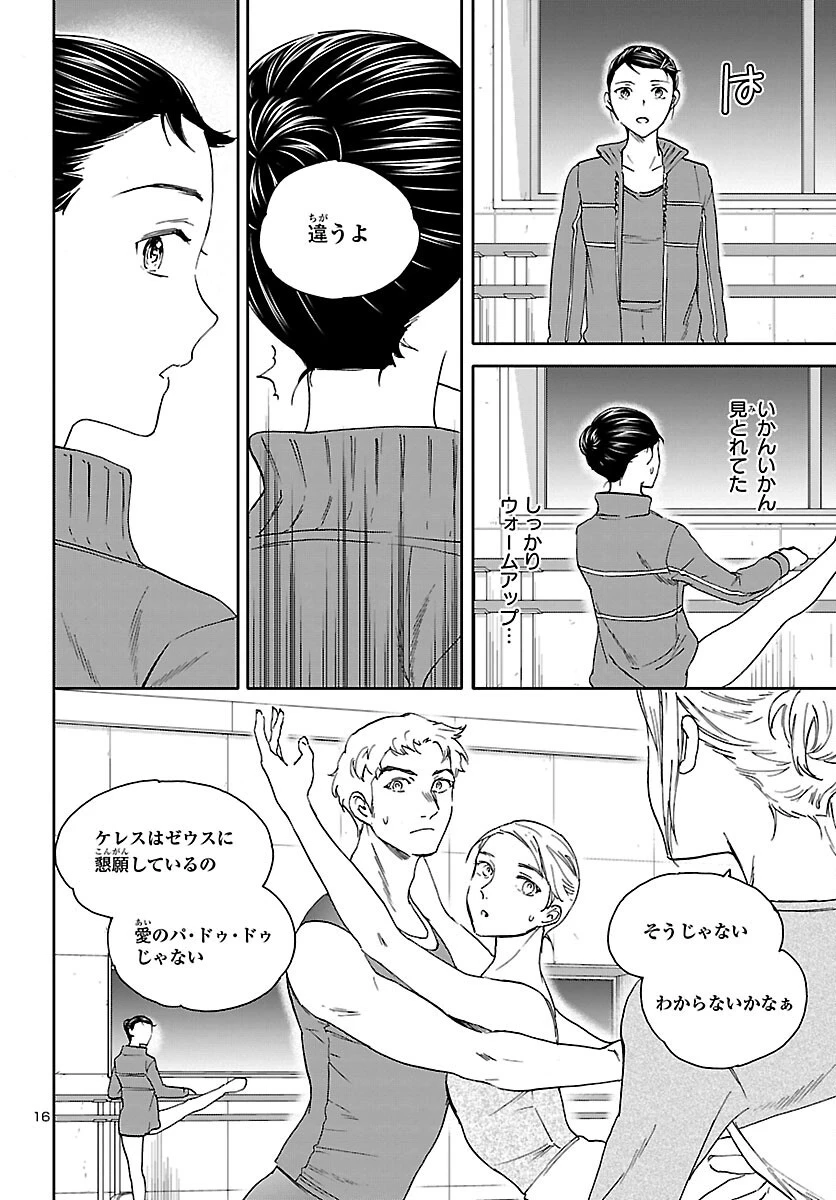 絢爛たるグランドセーヌ 第104話 - 16