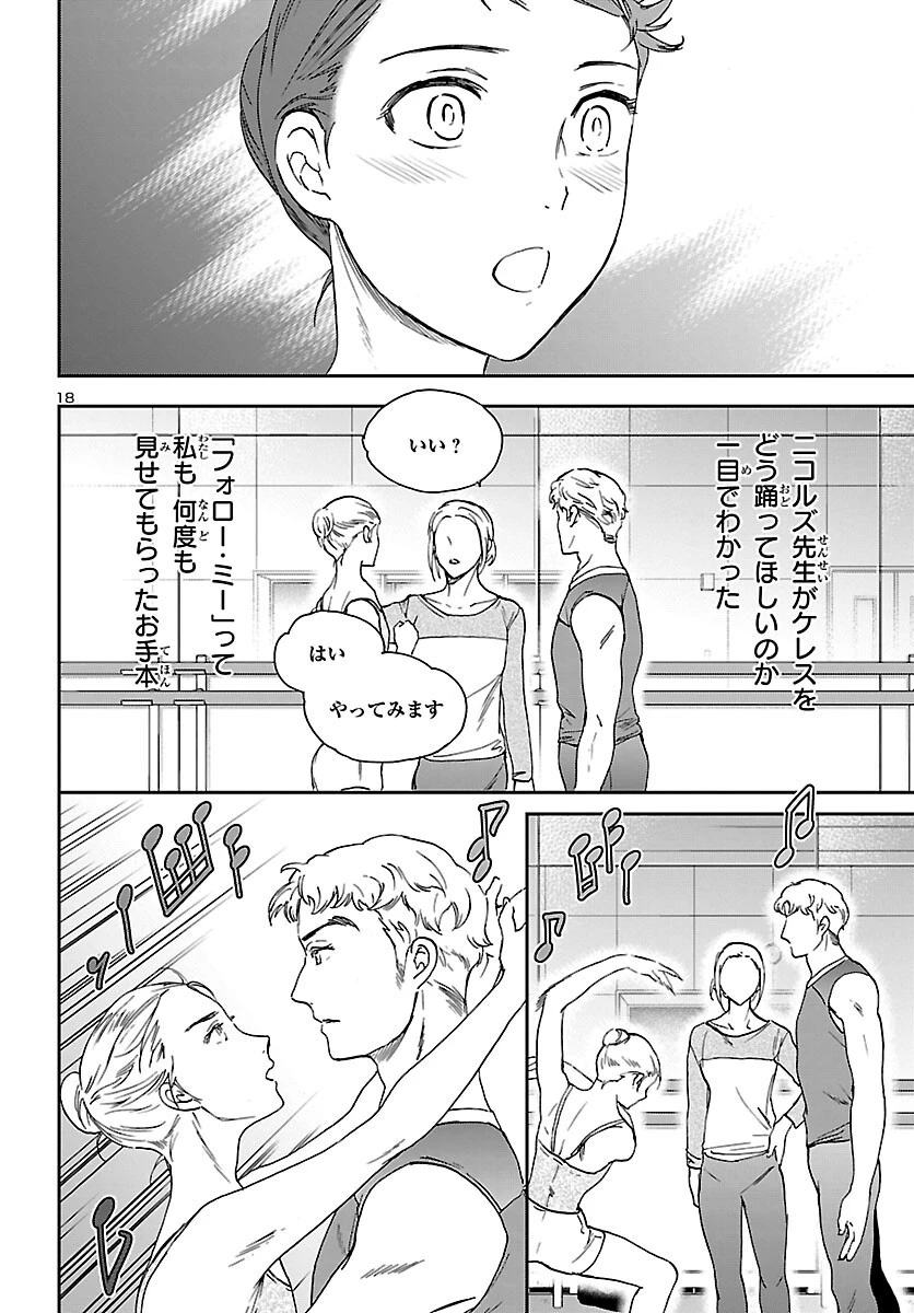 絢爛たるグランドセーヌ 第104話 - 18