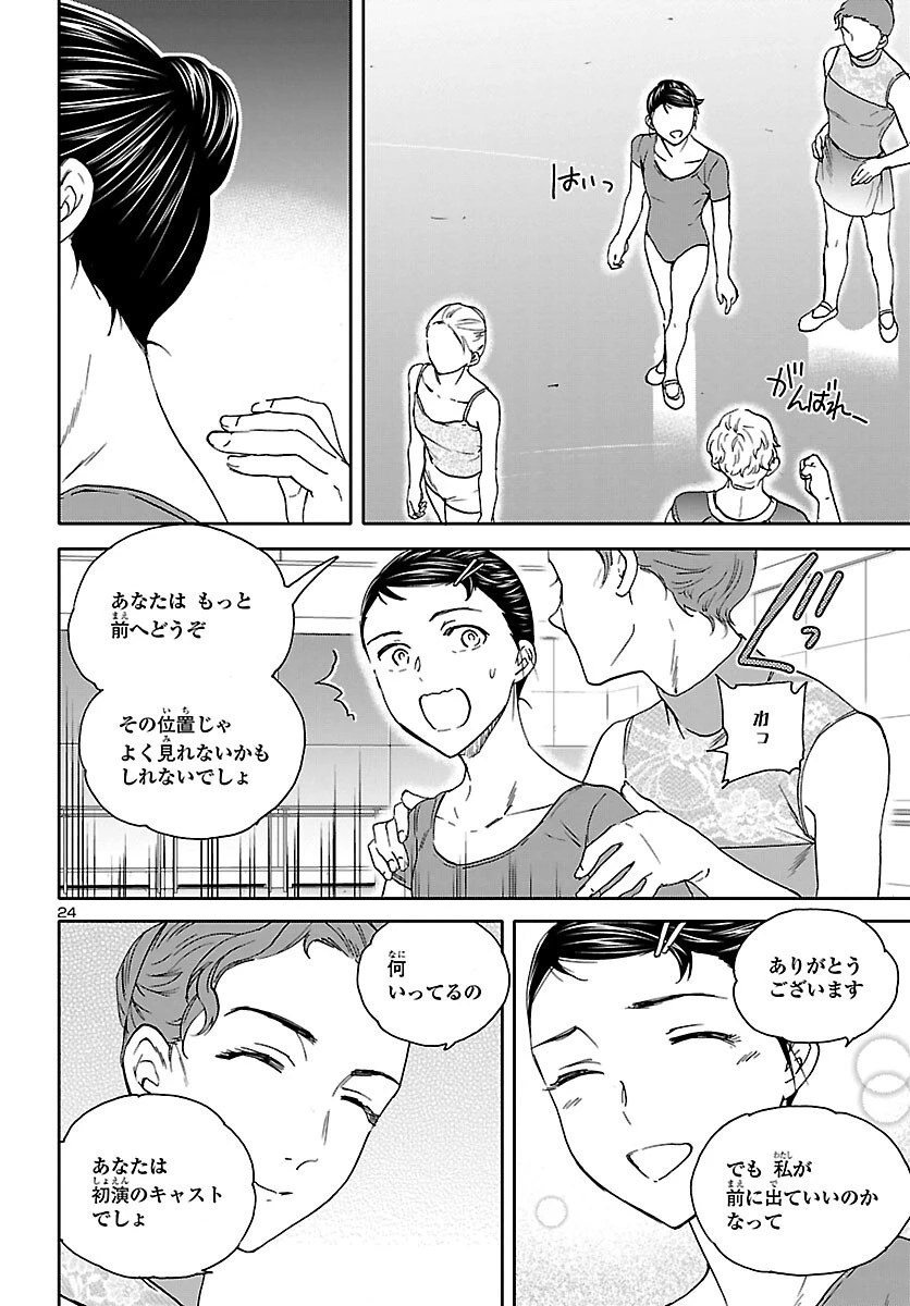 絢爛たるグランドセーヌ 第104話 - 24