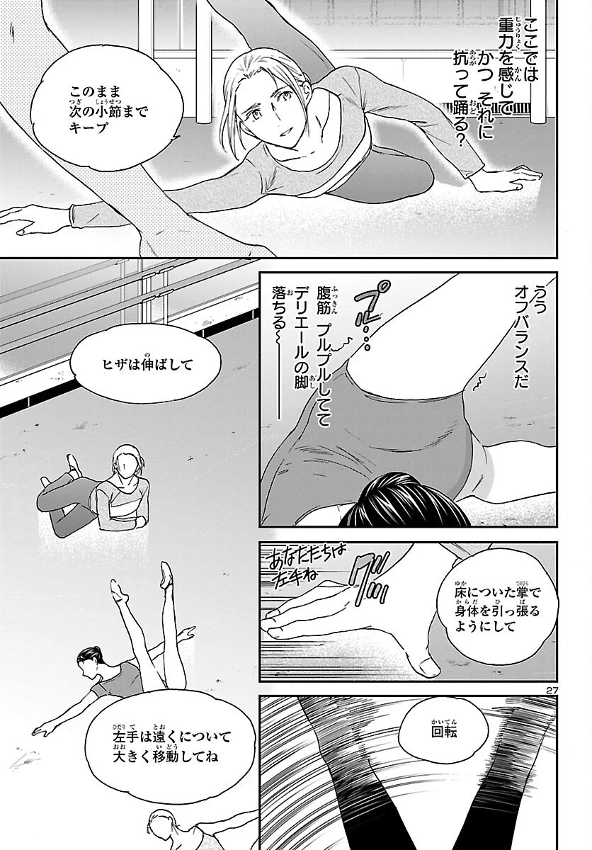絢爛たるグランドセーヌ 第104話 - 27