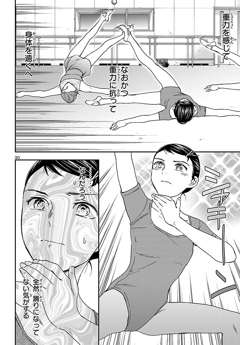 絢爛たるグランドセーヌ 第104話 - 30