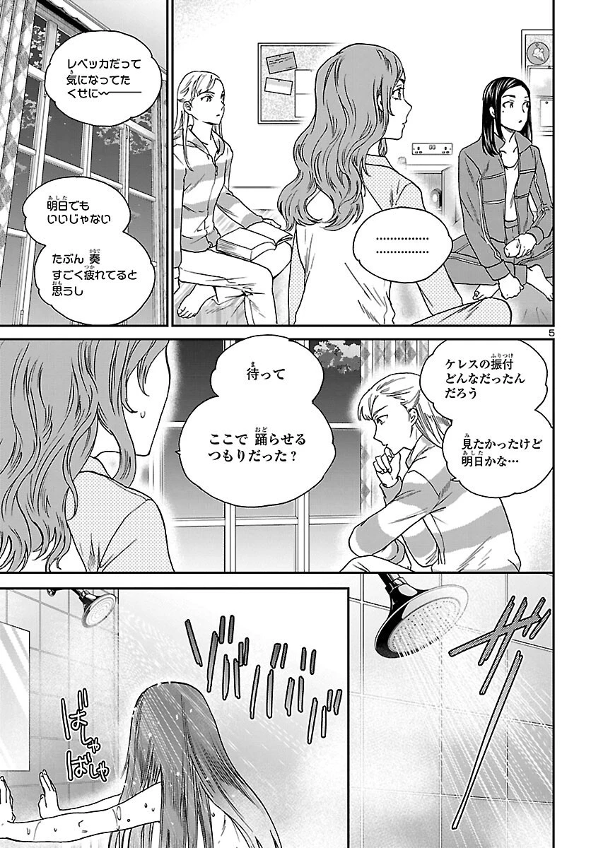 絢爛たるグランドセーヌ 第105話 - 5