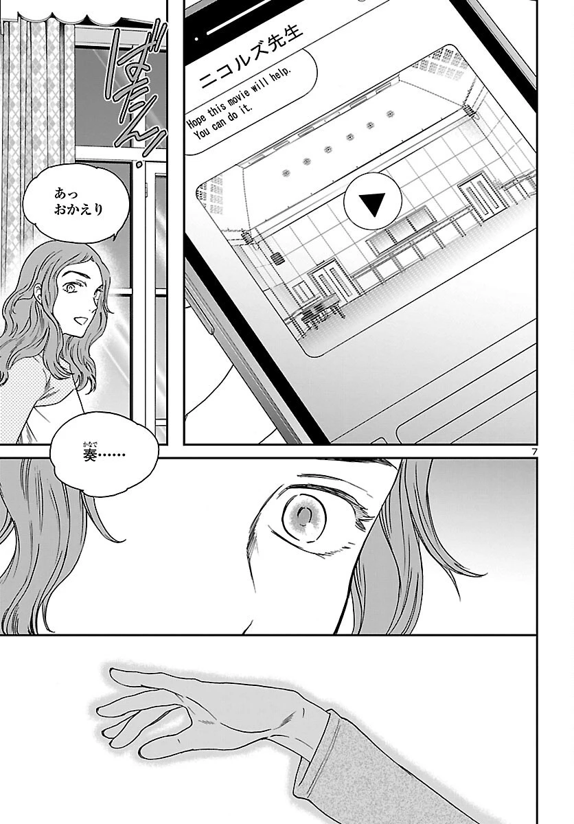 絢爛たるグランドセーヌ 第105話 - 7