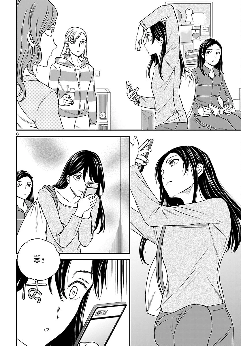 絢爛たるグランドセーヌ 第105話 - 8