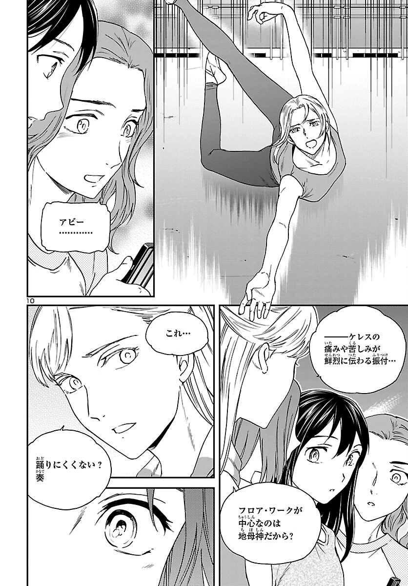 絢爛たるグランドセーヌ 第105話 - 10