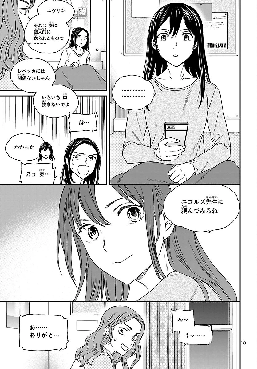 絢爛たるグランドセーヌ 第105話 - 13