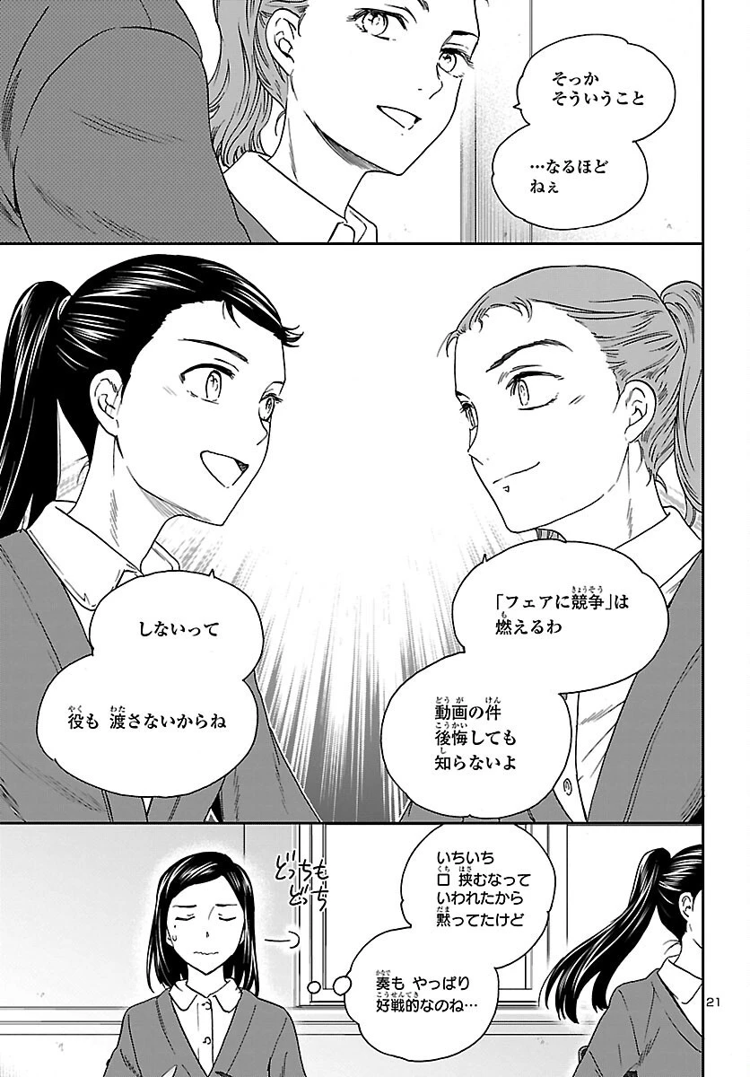 絢爛たるグランドセーヌ 第105話 - 21