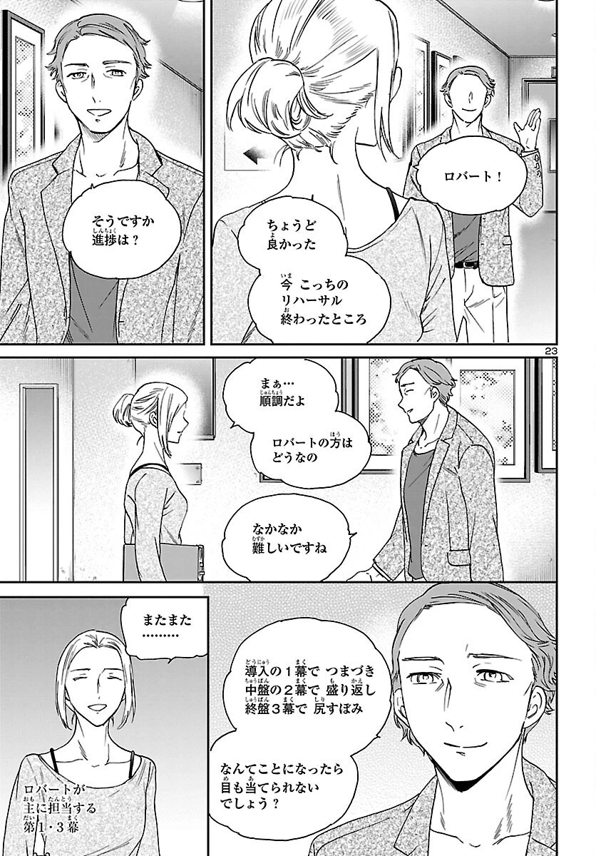 絢爛たるグランドセーヌ 第105話 - 23