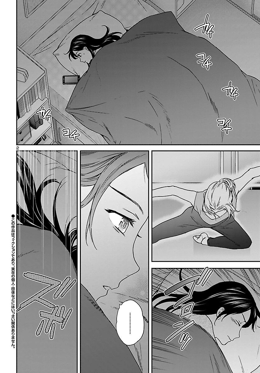 絢爛たるグランドセーヌ 第106話 - 2