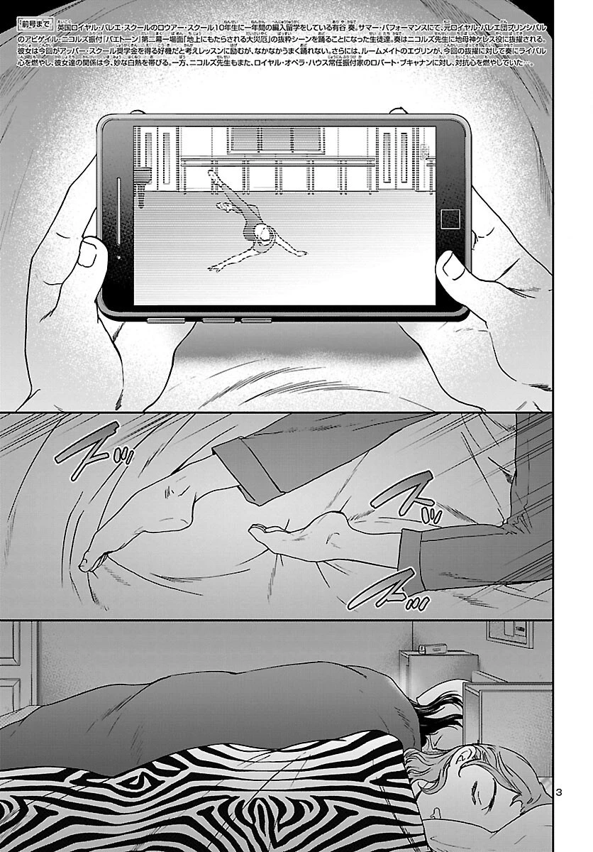 絢爛たるグランドセーヌ 第106話 - 3