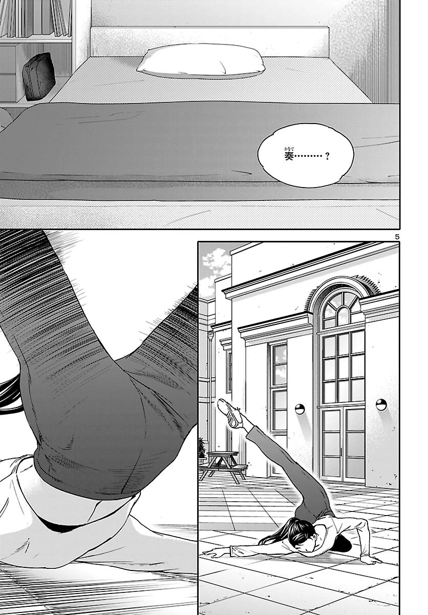 絢爛たるグランドセーヌ 第106話 - 5