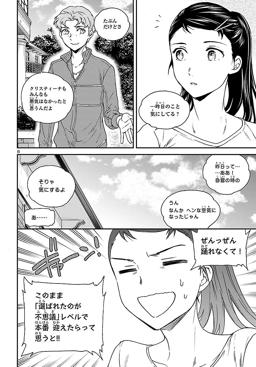 絢爛たるグランドセーヌ 第106話 - 8