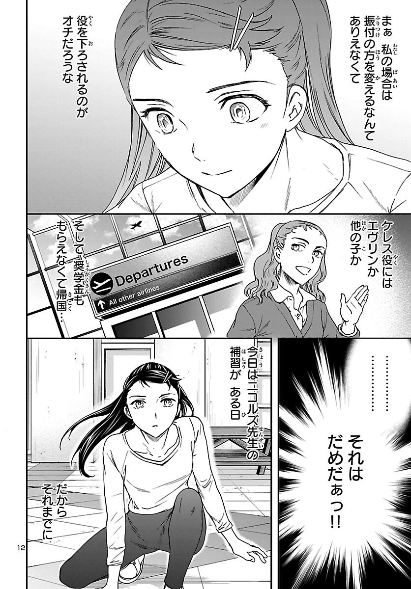 絢爛たるグランドセーヌ 第106話 - 12