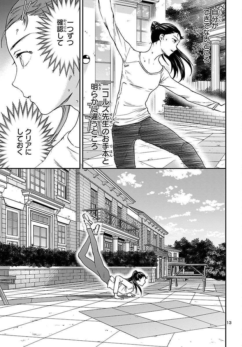 絢爛たるグランドセーヌ 第106話 - 13