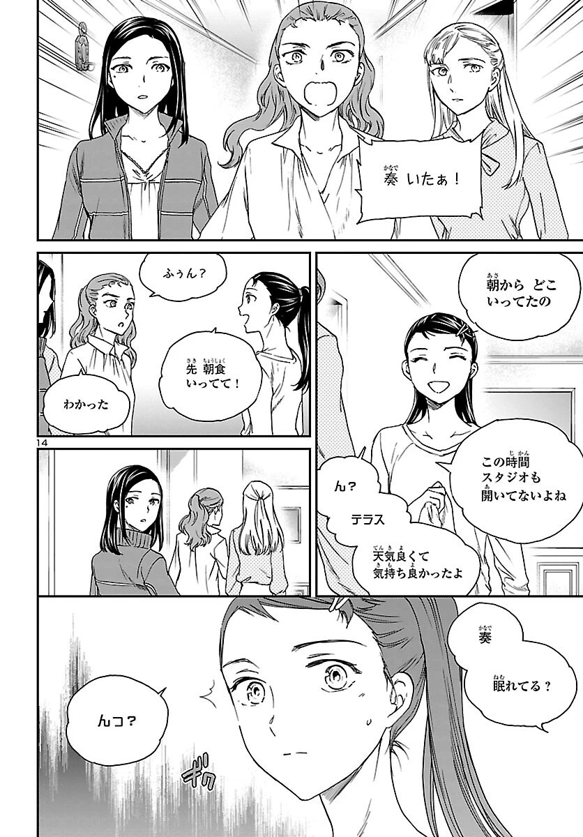 絢爛たるグランドセーヌ 第106話 - 14