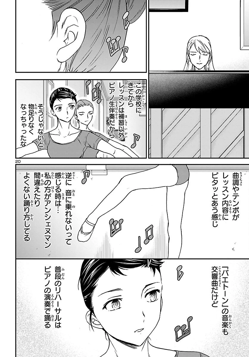 絢爛たるグランドセーヌ 第106話 - 20