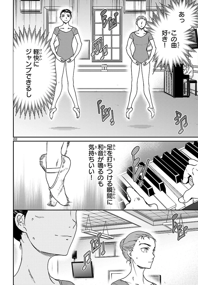 絢爛たるグランドセーヌ 第106話 - 22