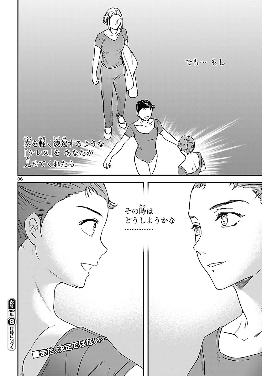 絢爛たるグランドセーヌ 第106話 - 36