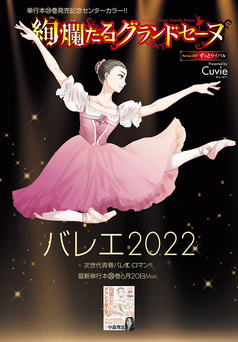 絢爛たるグランドセーヌ 第107話 - 1