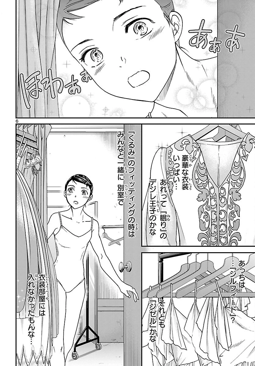 絢爛たるグランドセーヌ 第107話 - 7