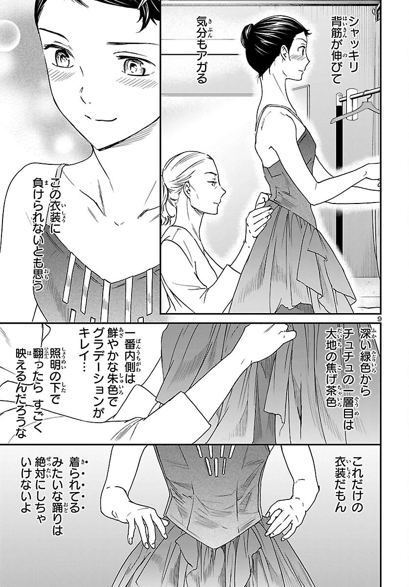 絢爛たるグランドセーヌ 第107話 - 10