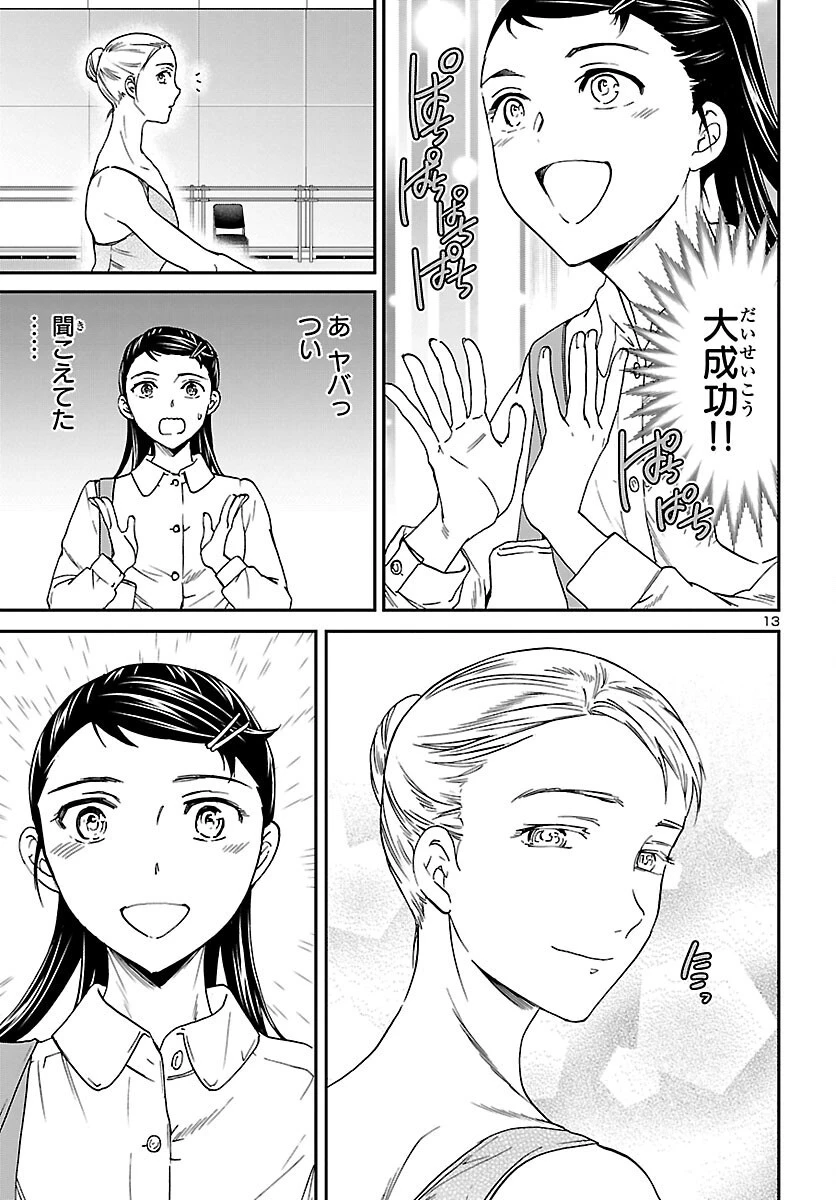 絢爛たるグランドセーヌ 第107話 - 14