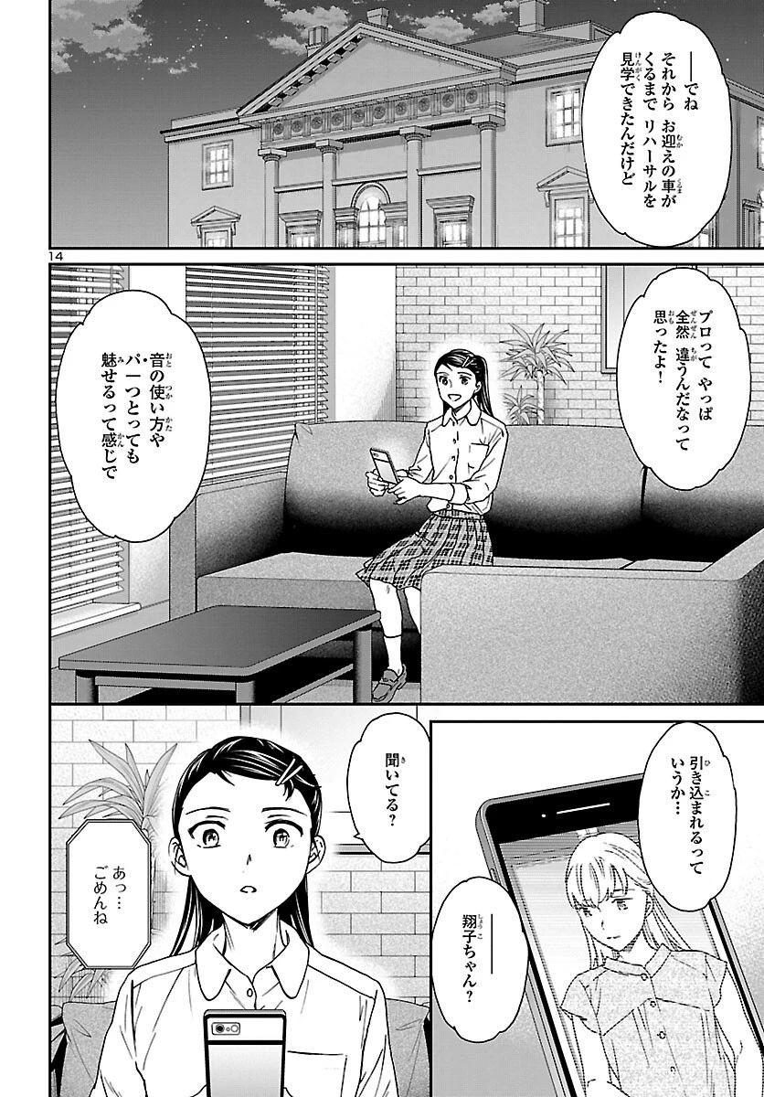 絢爛たるグランドセーヌ 第107話 - 15