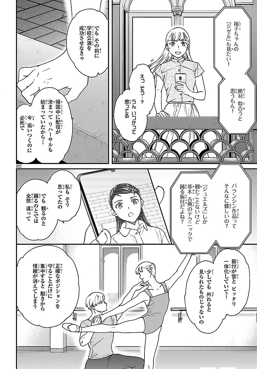 絢爛たるグランドセーヌ 第107話 - 21